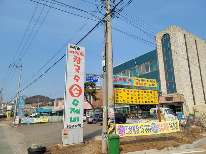 제부도손칼국수 이미지