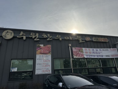 토박이한우마을 이미지