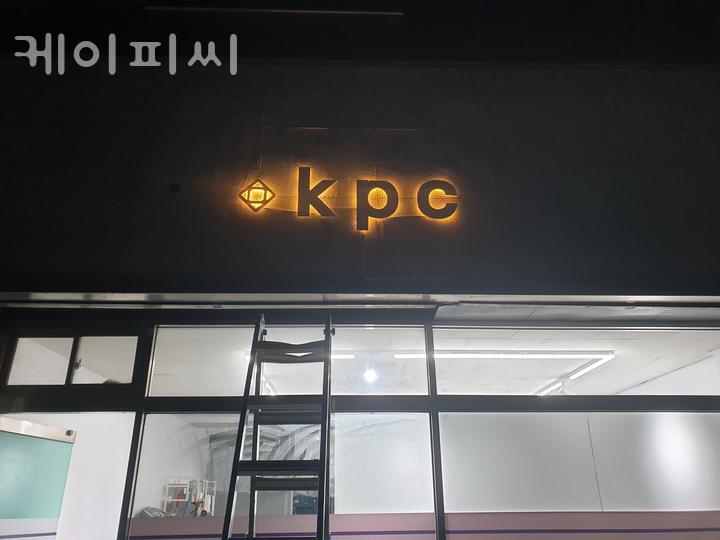 케이피씨 이미지