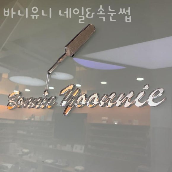 유니네일샵 이미지