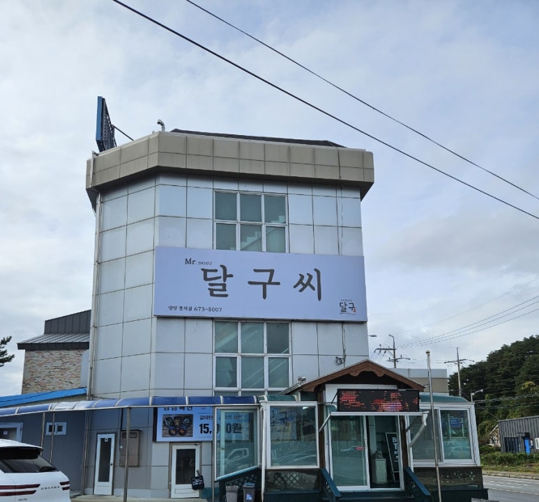 달구씨 이미지