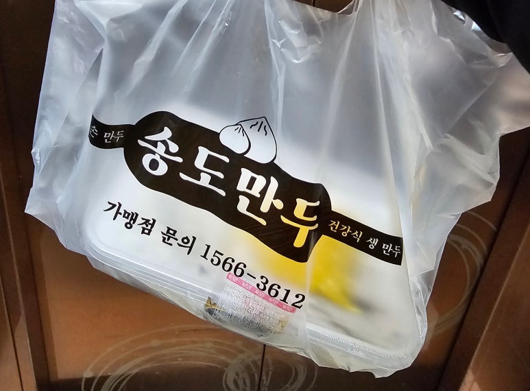 송도만두 논현점 이미지