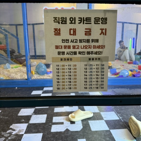 붕붕카트존 이미지