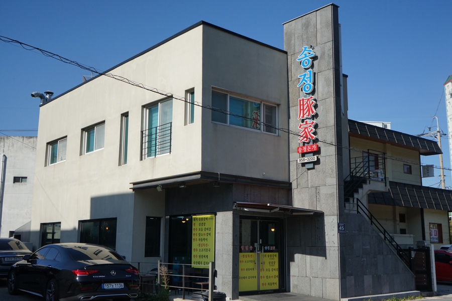송정돈가 이미지