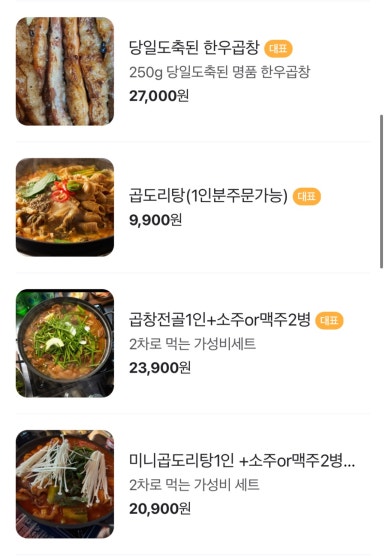 쏘곱창 이미지