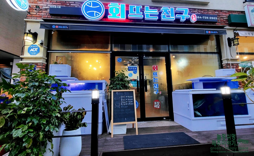 회뜨는친구 이미지