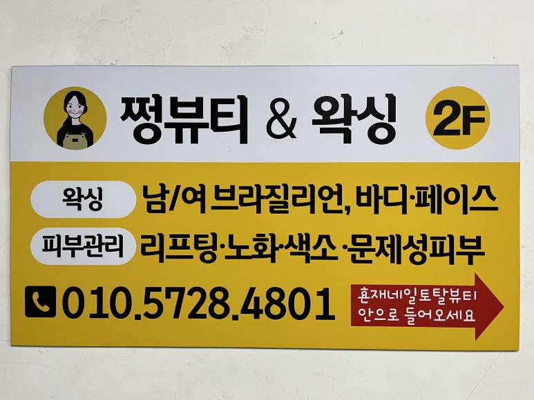 횬재네일토탈뷰티 이미지
