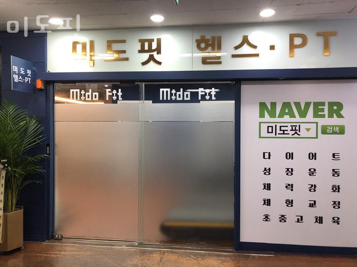 미도핏 이미지