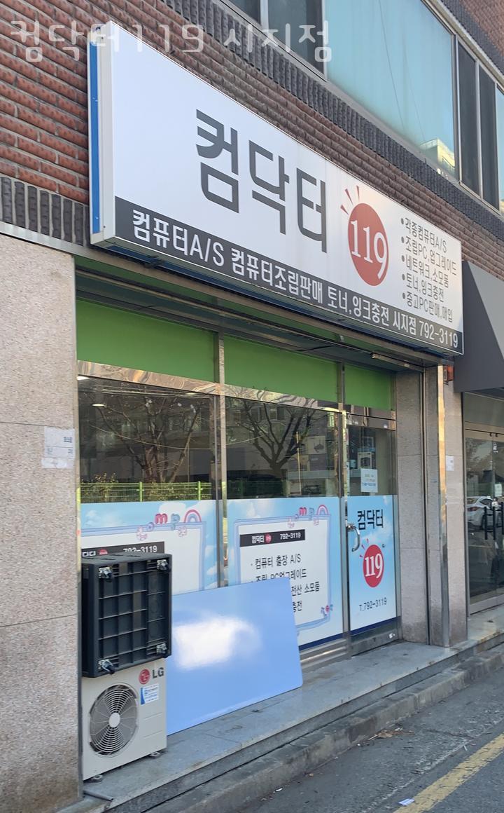 컴퓨터출장수리노트북수리윈도우설치컴닥터 이미지
