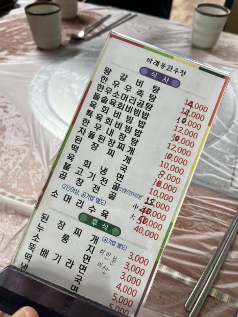 바래봉한우정 이미지