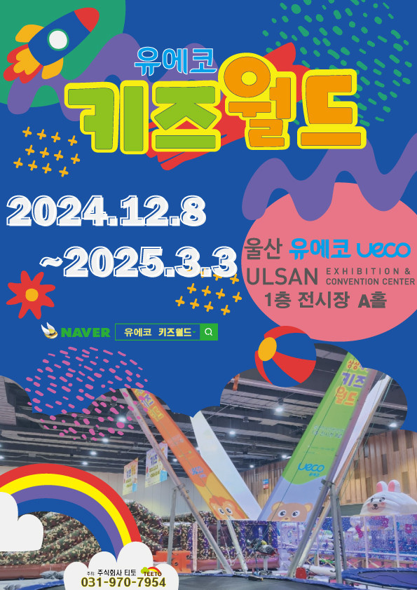 유에코상상체험키즈월드 이미지