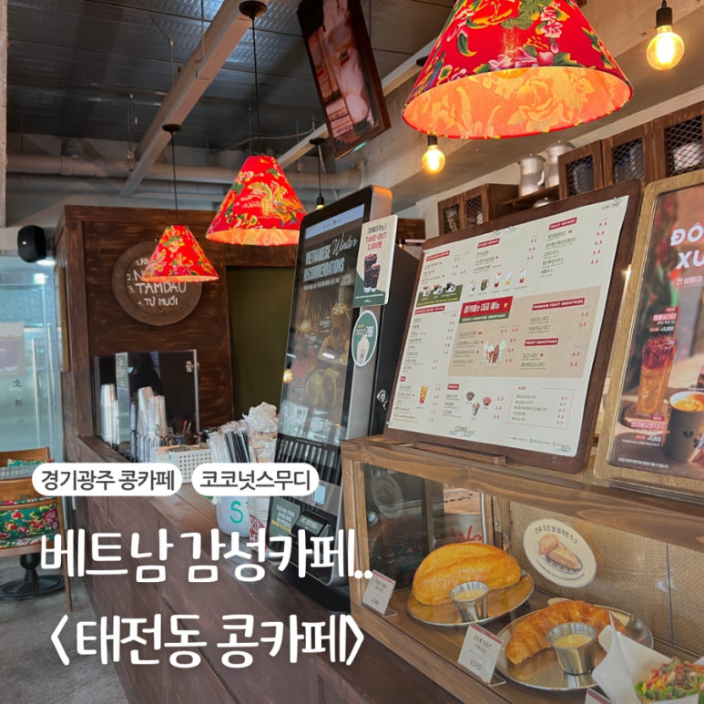 콩카페경기광주 이미지