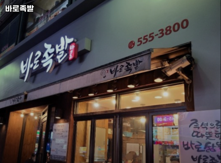 바로족발 이미지