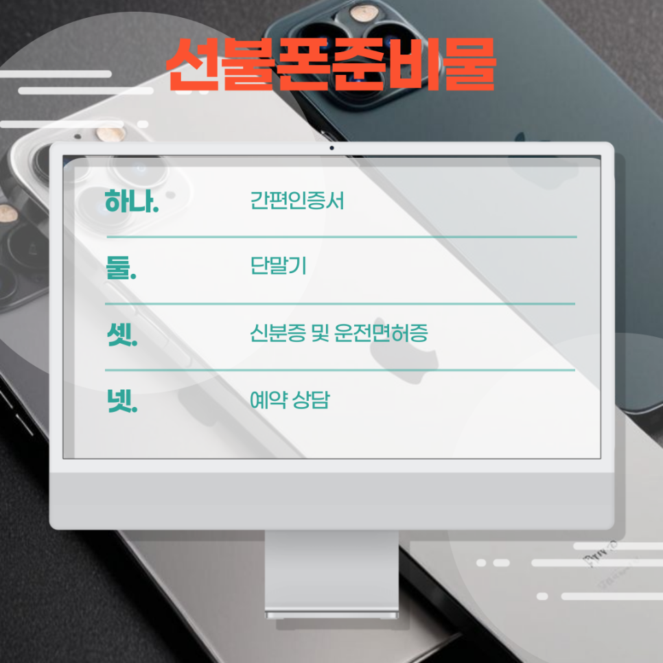 누구나선불폰&선불유심당일개통점 이미지