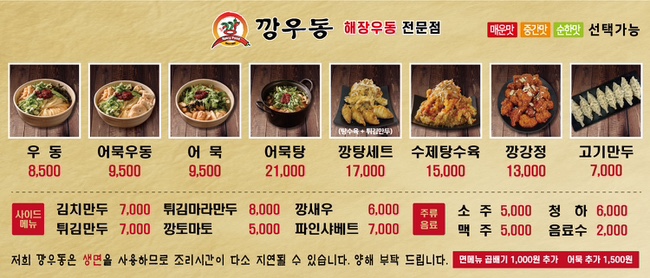 깡우동 이미지