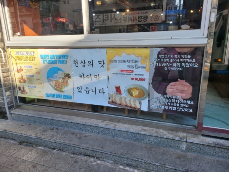 이스탄블루케밥 이미지