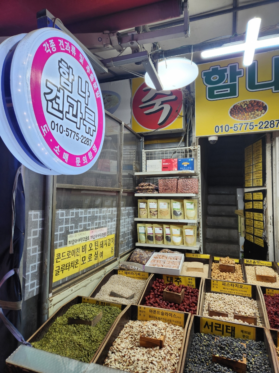 함나견과류마트 이미지