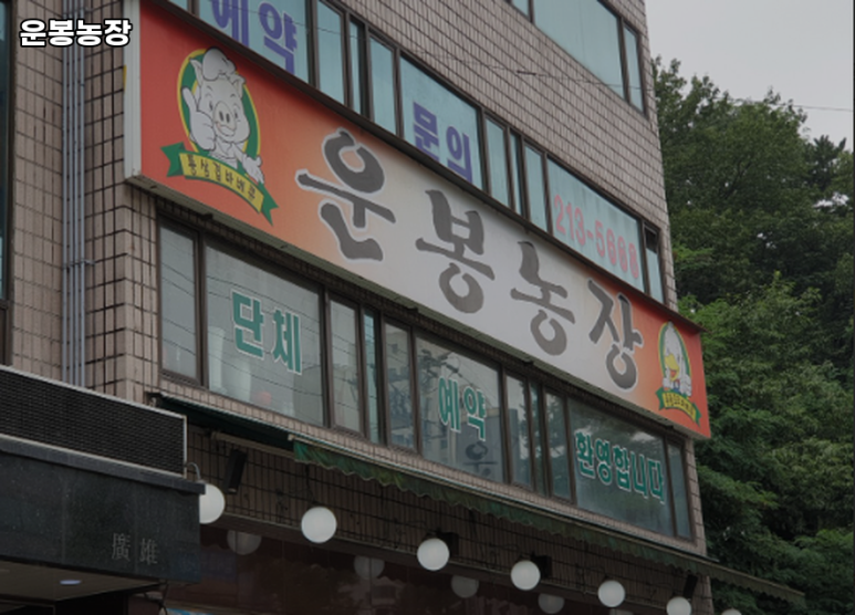 운봉농장 이미지