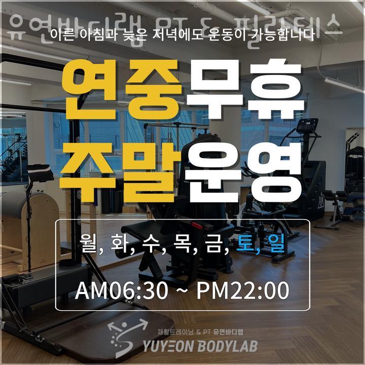 유연바디랩 이미지