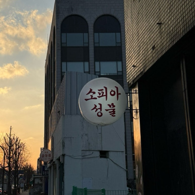 소피아성물 이미지