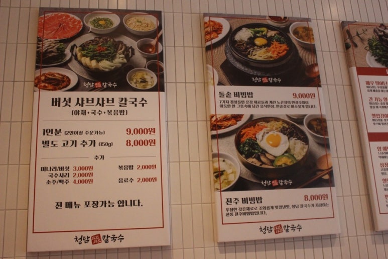 청담샤브샤브칼국수 이미지