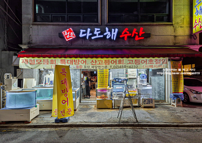 청조다도해수산 이미지