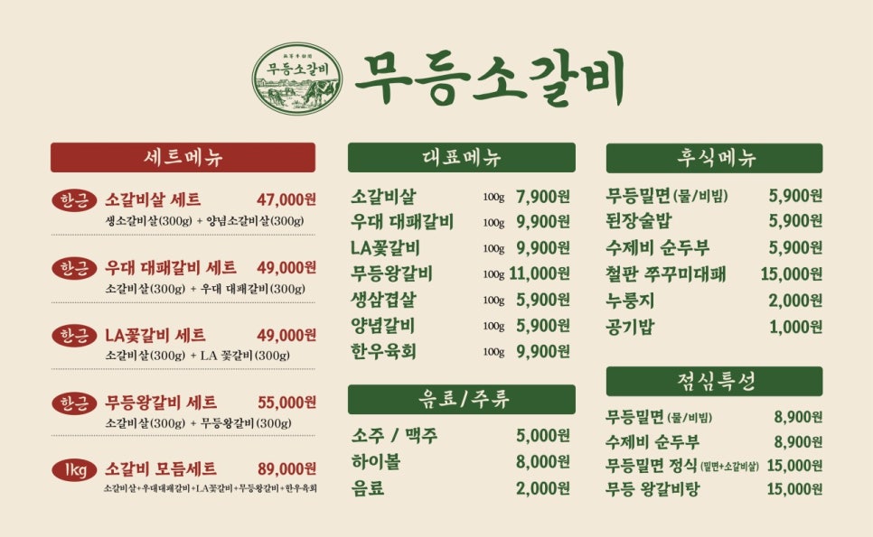 무등소갈비 율량점 이미지