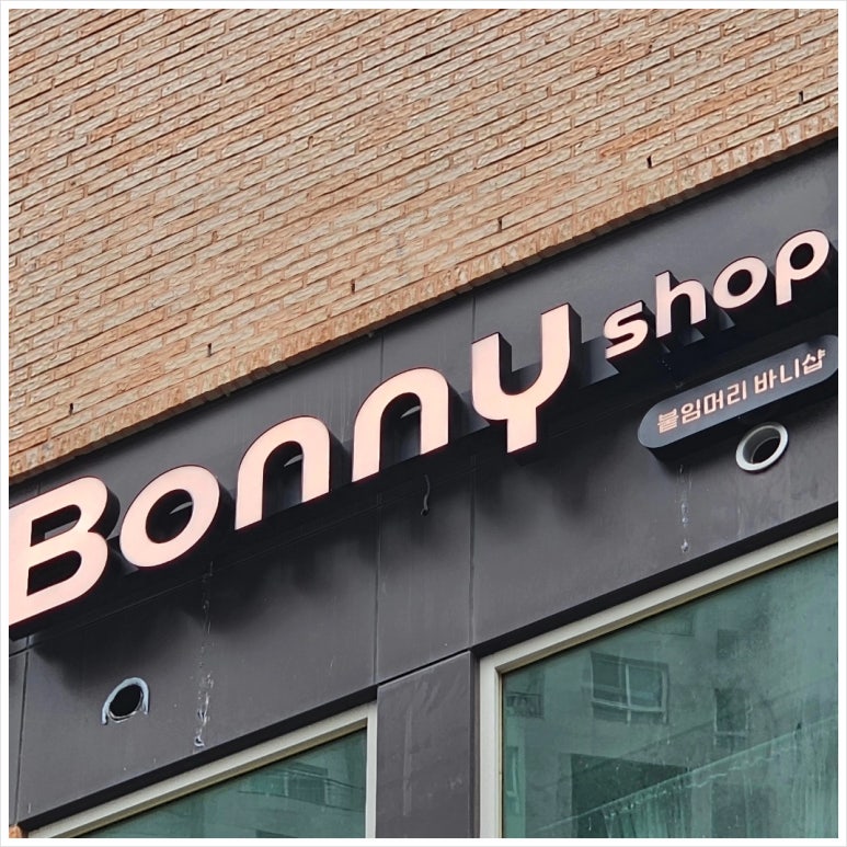 정직한 간판 이미지