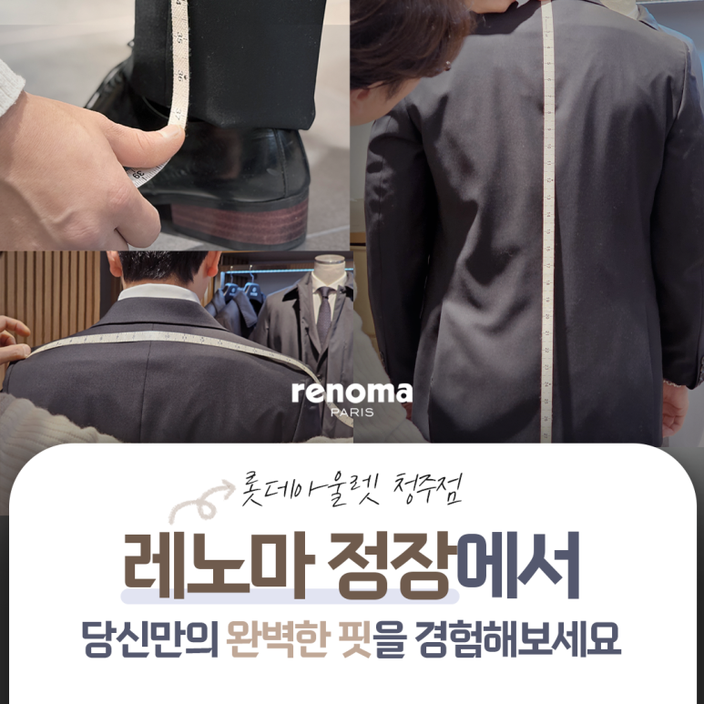 레노마롯데아울렛 이미지
