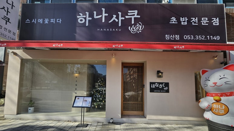 하나사쿠 이미지