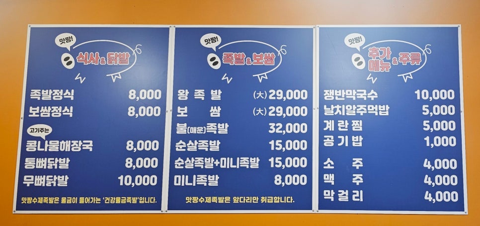 맛짱수제족발 이미지