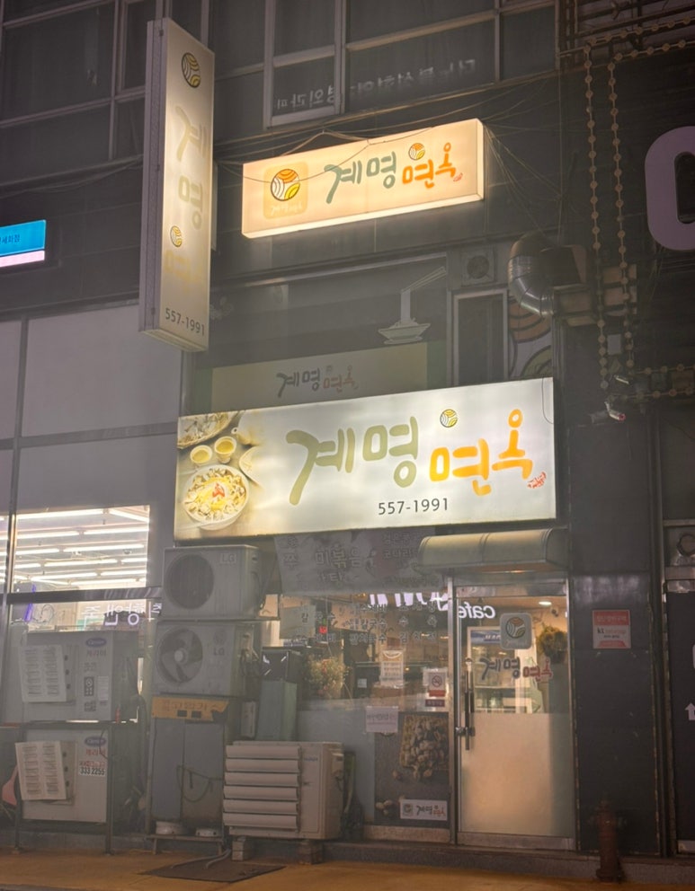 계명면옥 이미지