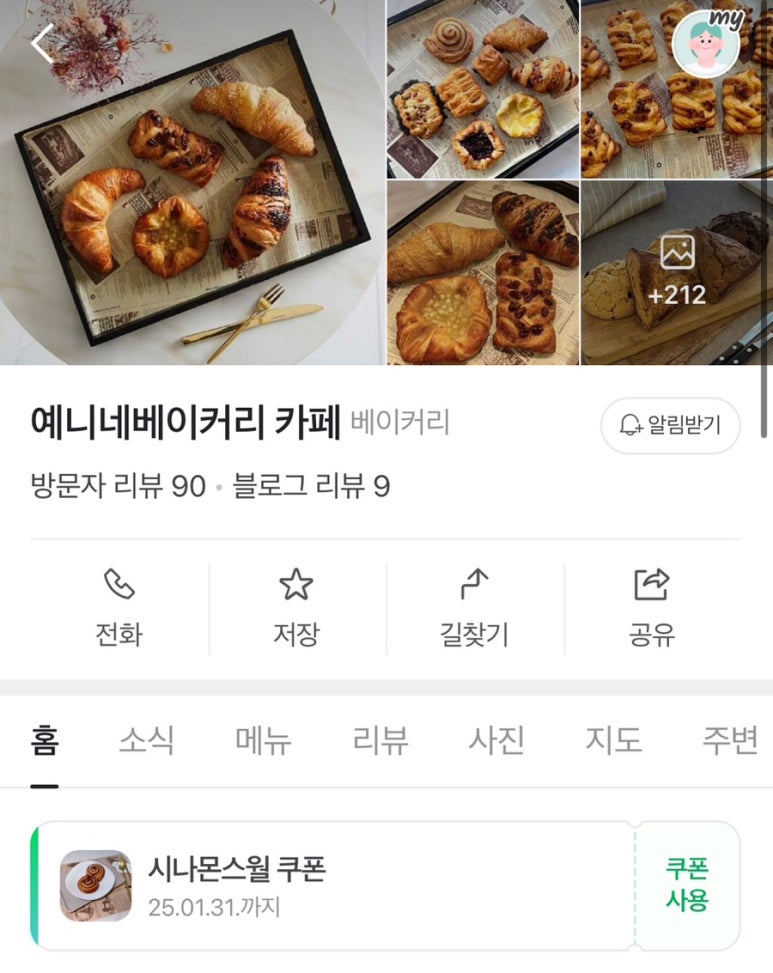 예니네베이커리카페 이미지