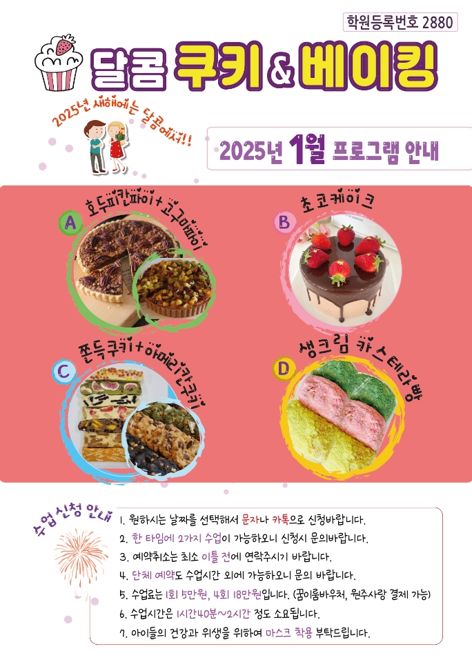 달콤쿠키&베이킹학원 이미지