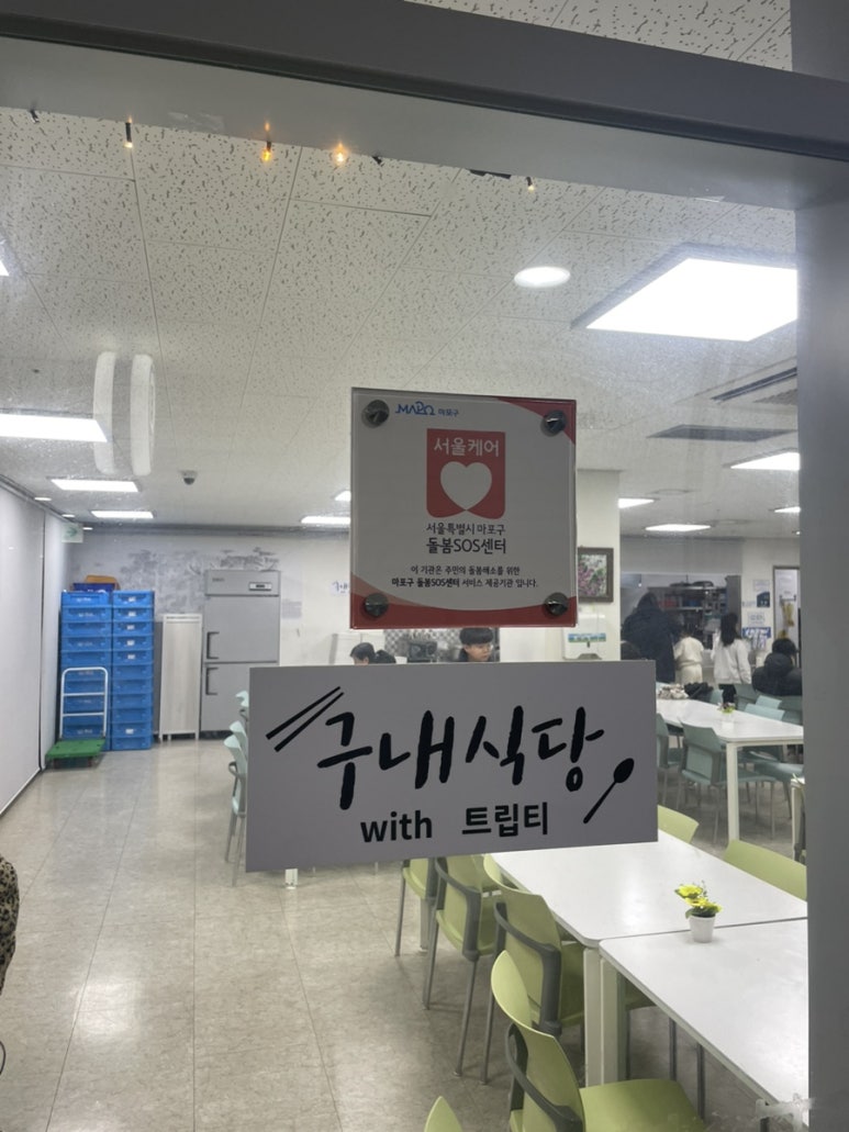 트립티마포중앙도서관구내식당 이미지