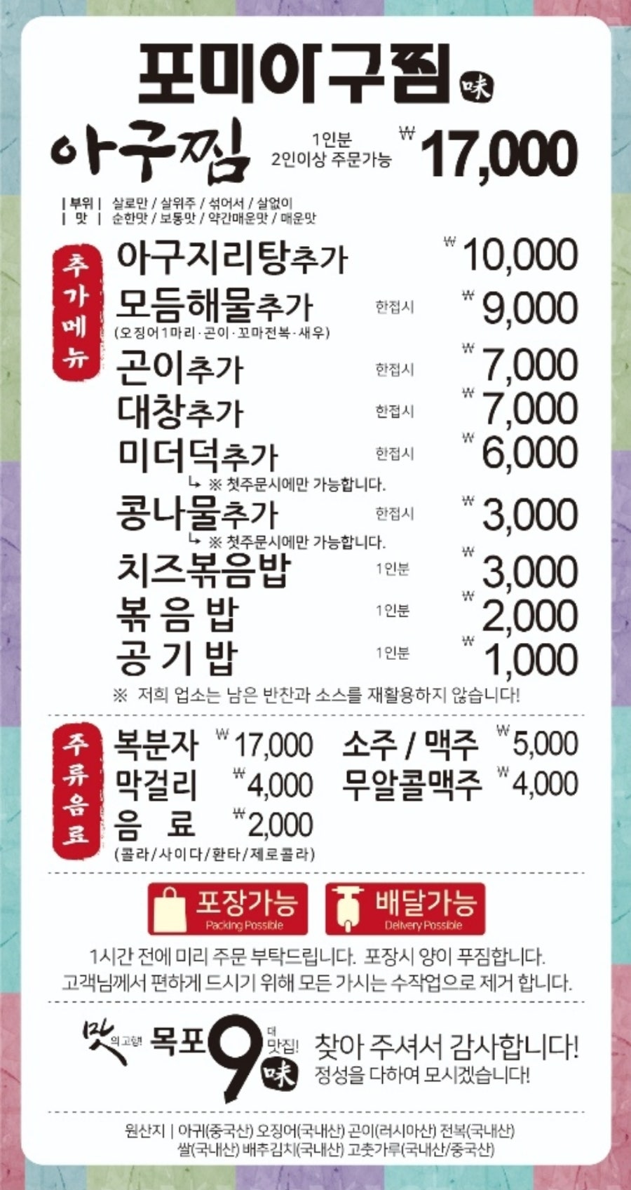 평화아구찜 이미지