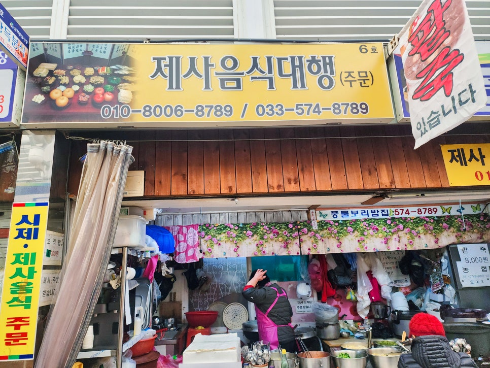 전통폐백튀김 이미지