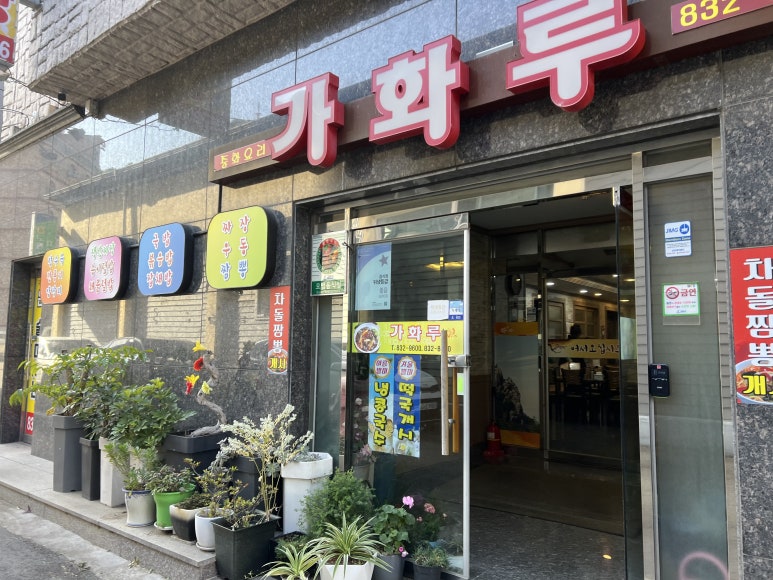 가화루 이미지