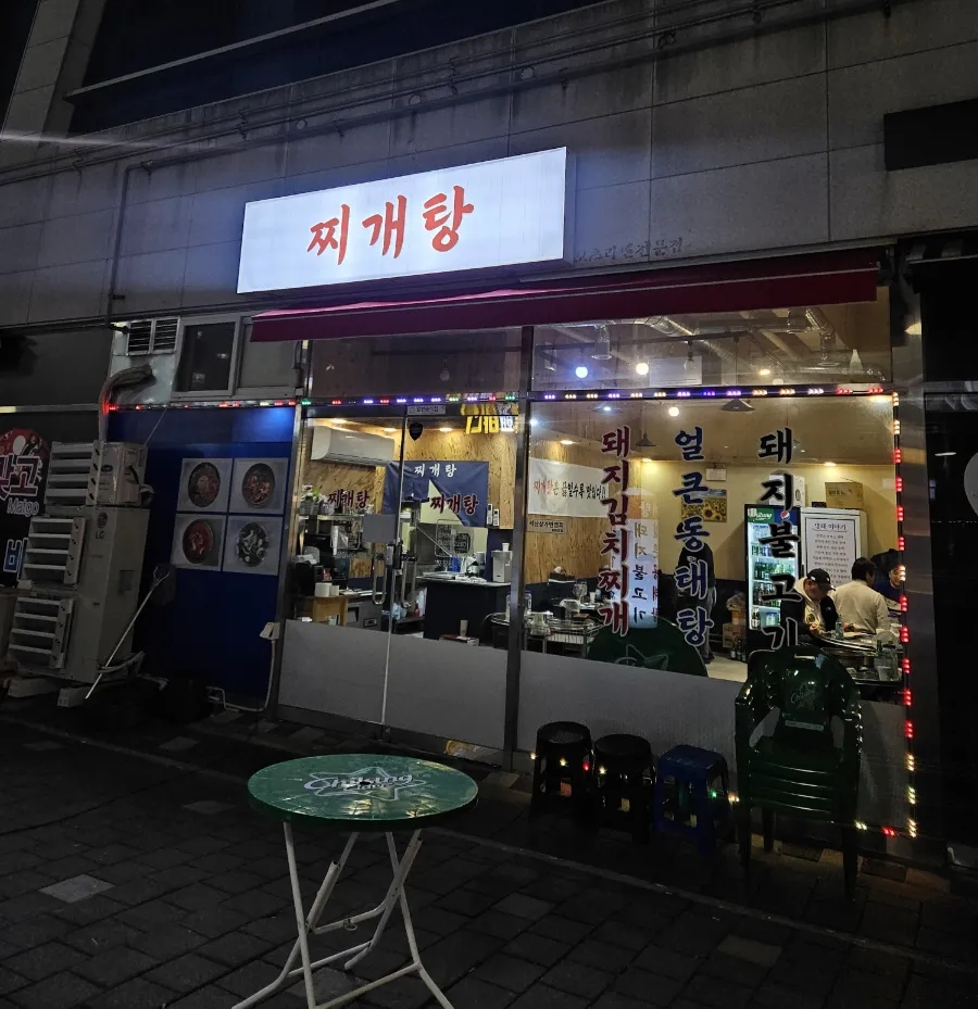 찌개탕 이미지