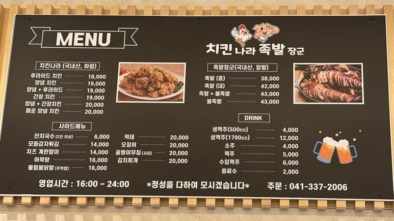 치킨나라족발장군 이미지
