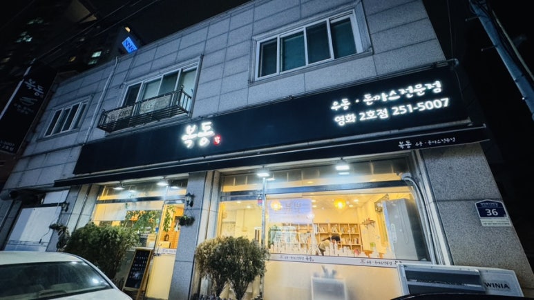 복동영화2호점 이미지