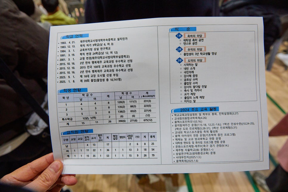 제주대학교사범대학부속중학교 이미지