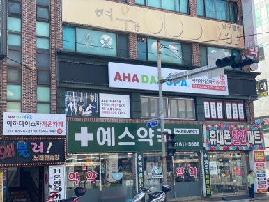 아하데이스파 이미지
