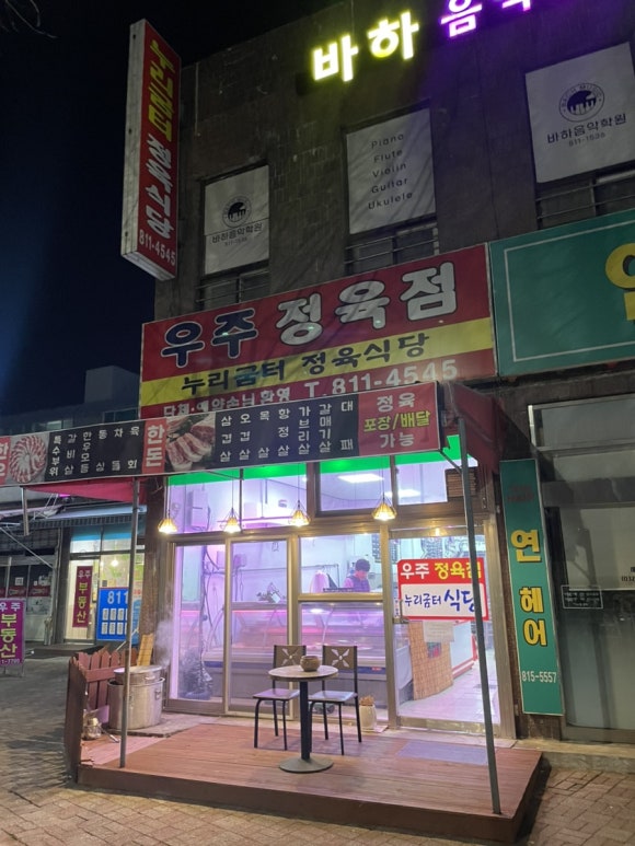 우주정육점 이미지