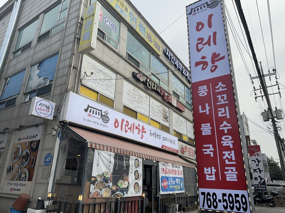 이레향(곤지암화담숲점) 이미지