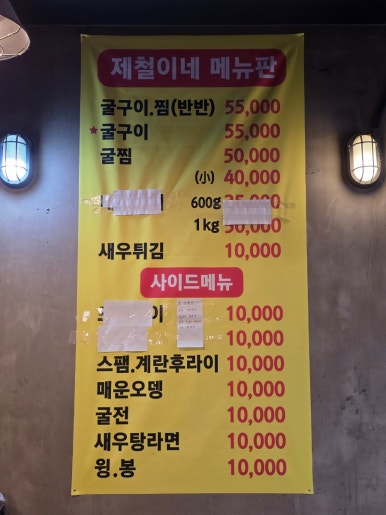 제철이네굴구이 이미지