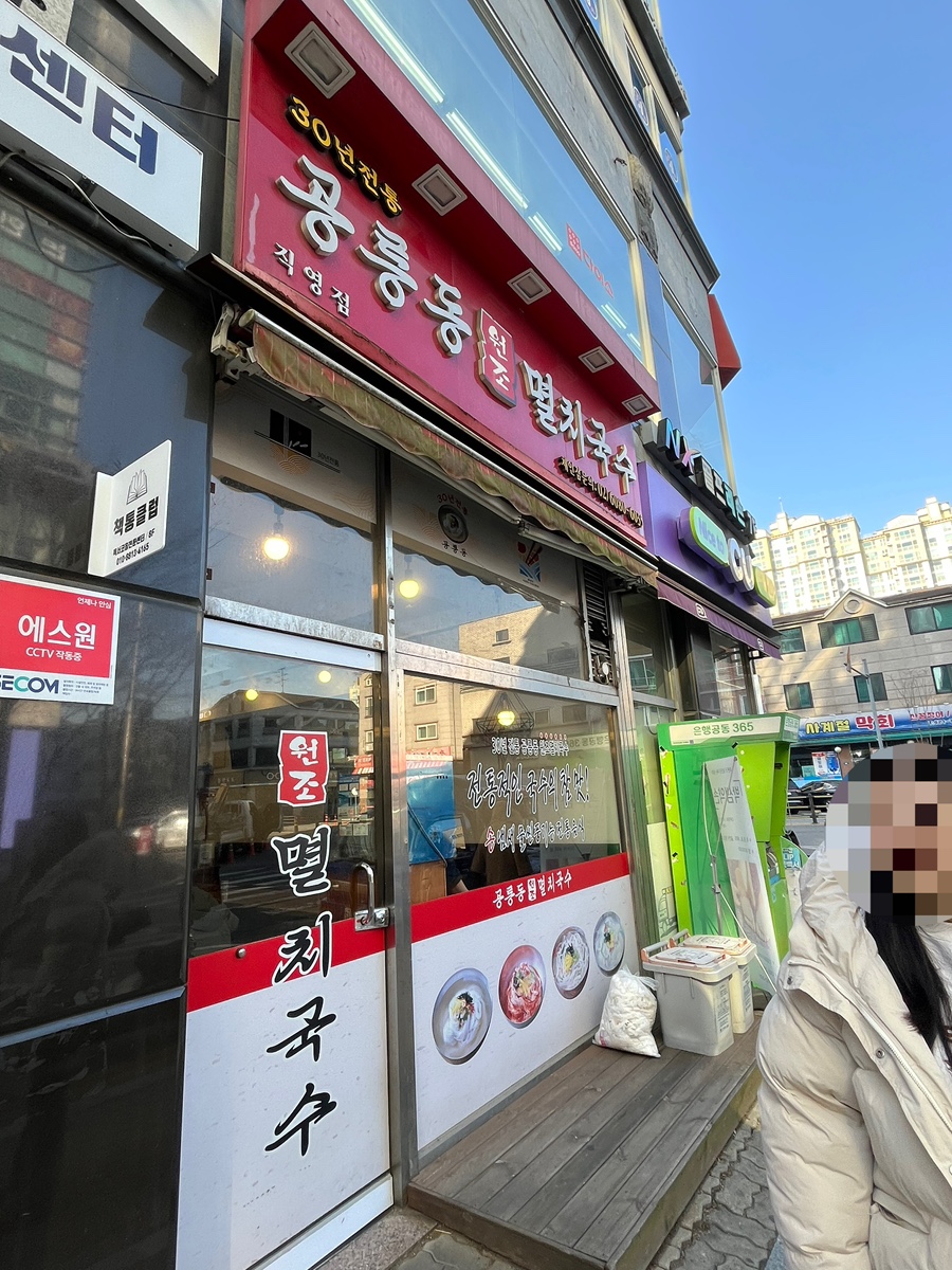 공룡동멸치국수 이미지