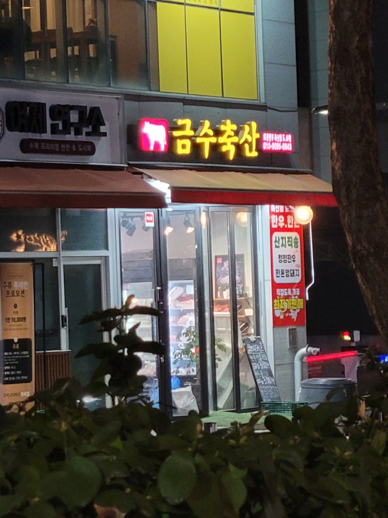 금수축산 이미지