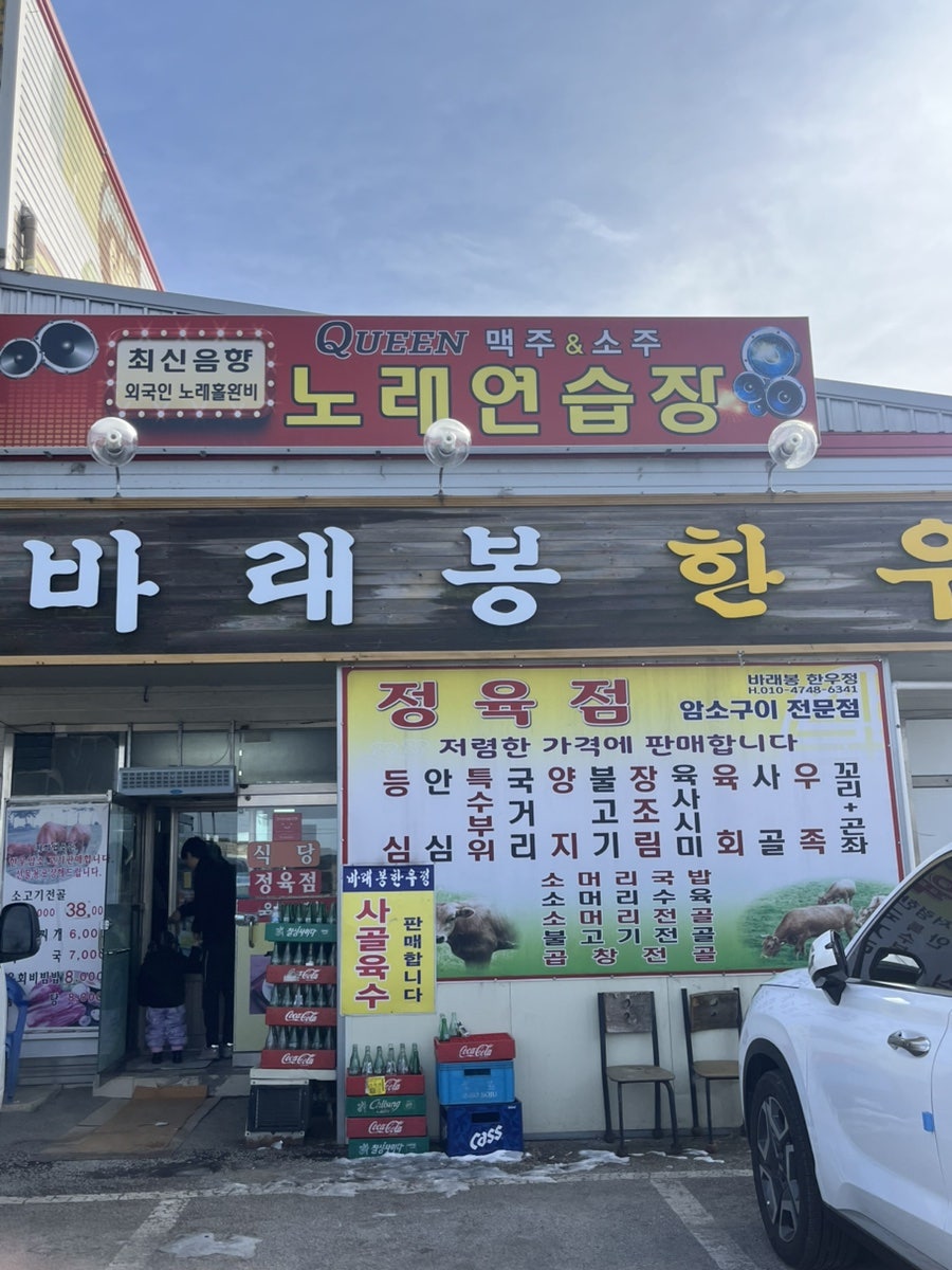 바래봉한우정 이미지