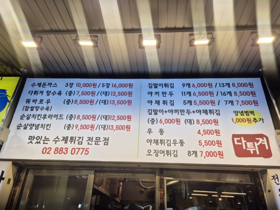다튀겨 이미지